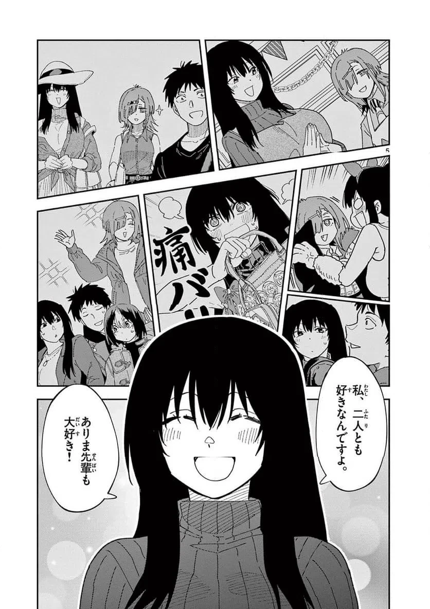 おうまのありま先生 第53話 - 5