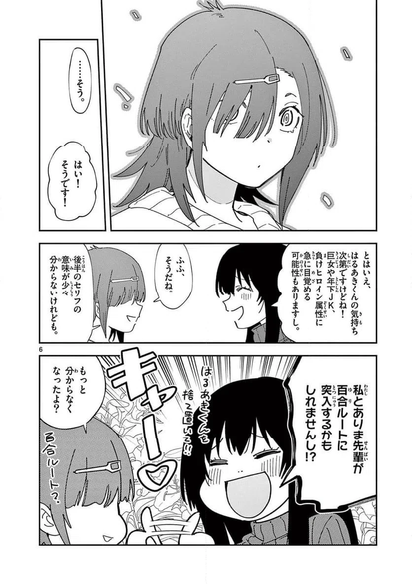 おうまのありま先生 第53話 - 6