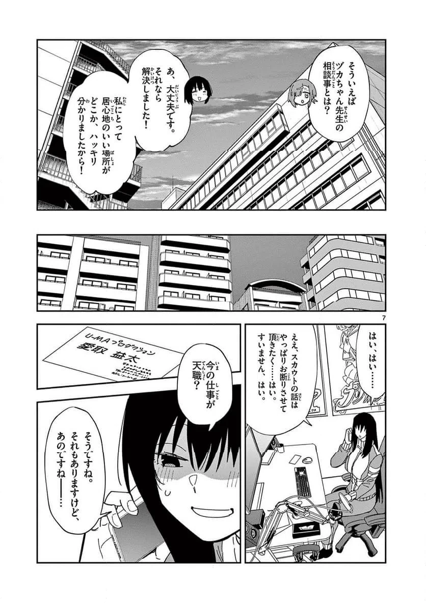 おうまのありま先生 第53話 - 7