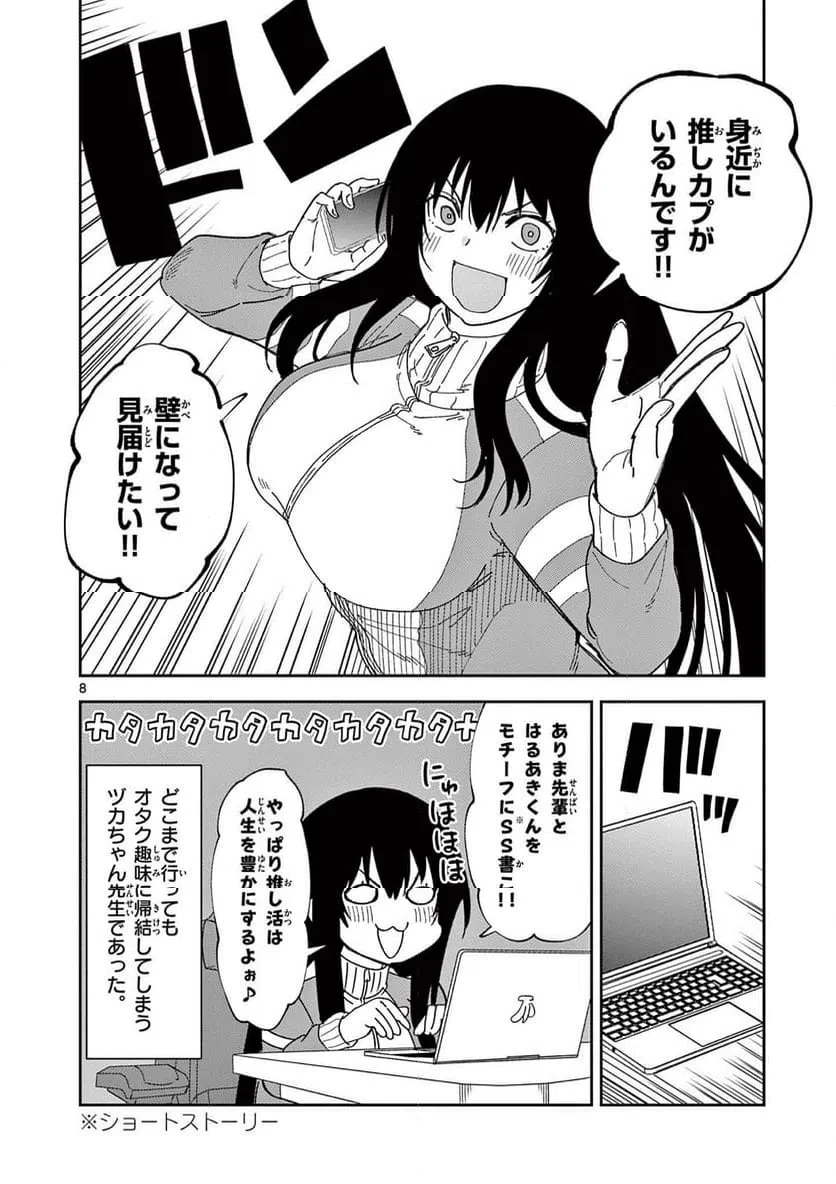 おうまのありま先生 第53話 - 8