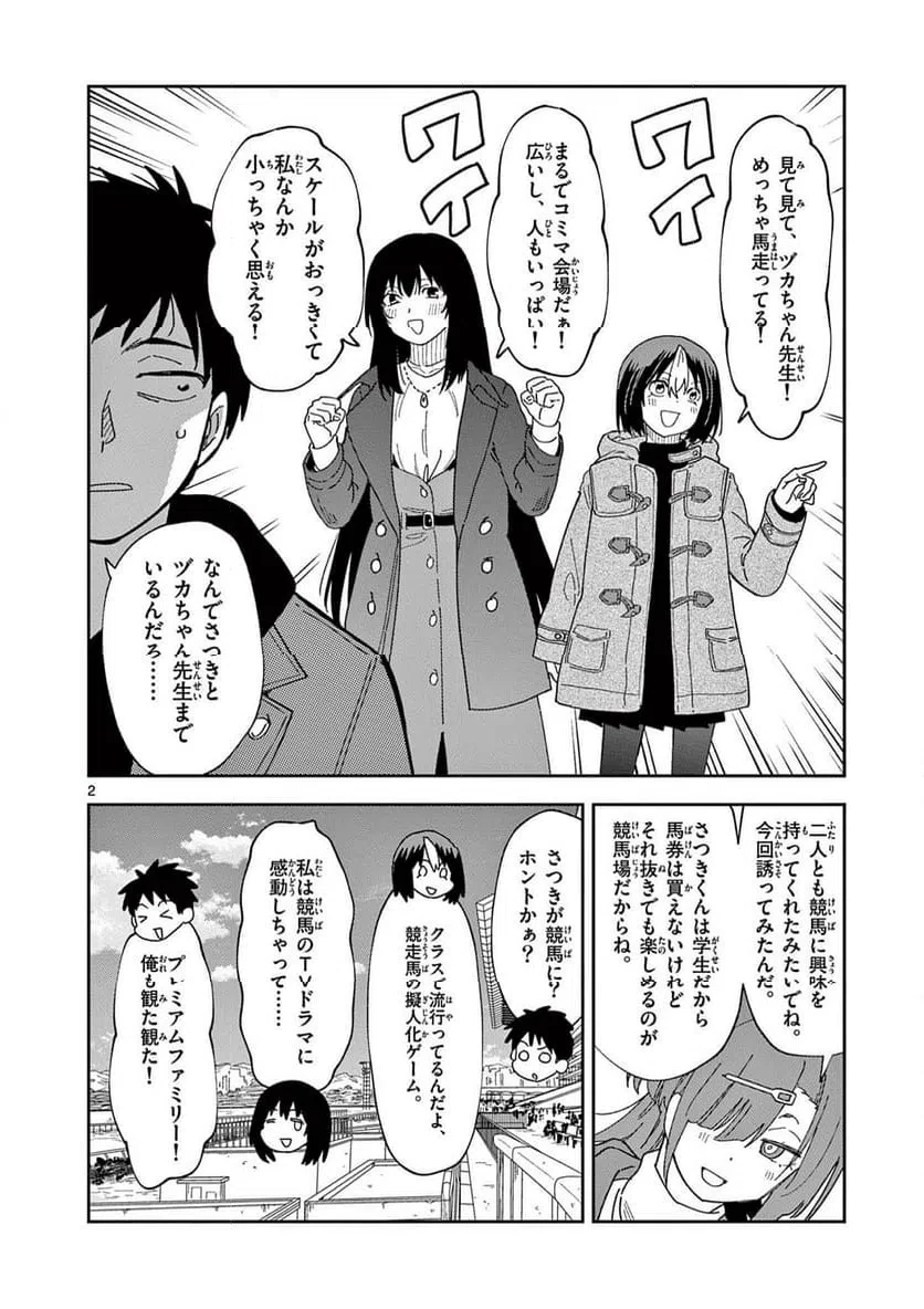 おうまのありま先生 第43話 - 2