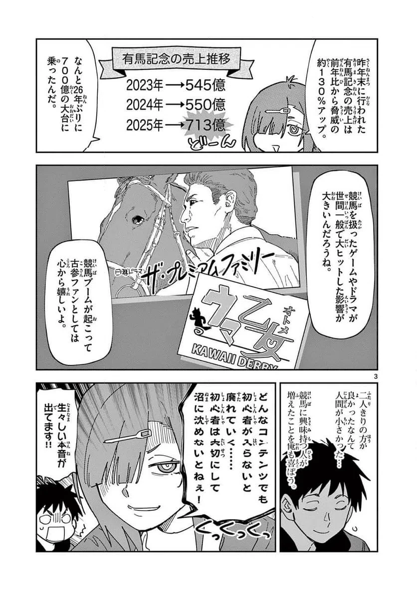 おうまのありま先生 第43話 - 3