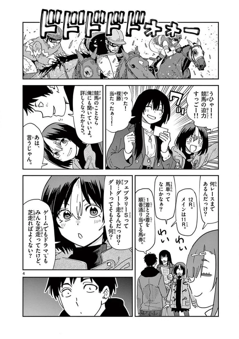 おうまのありま先生 第43話 - 4