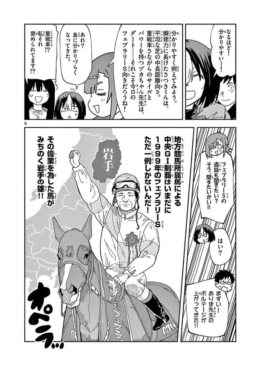 おうまのありま先生 第43話 - 6