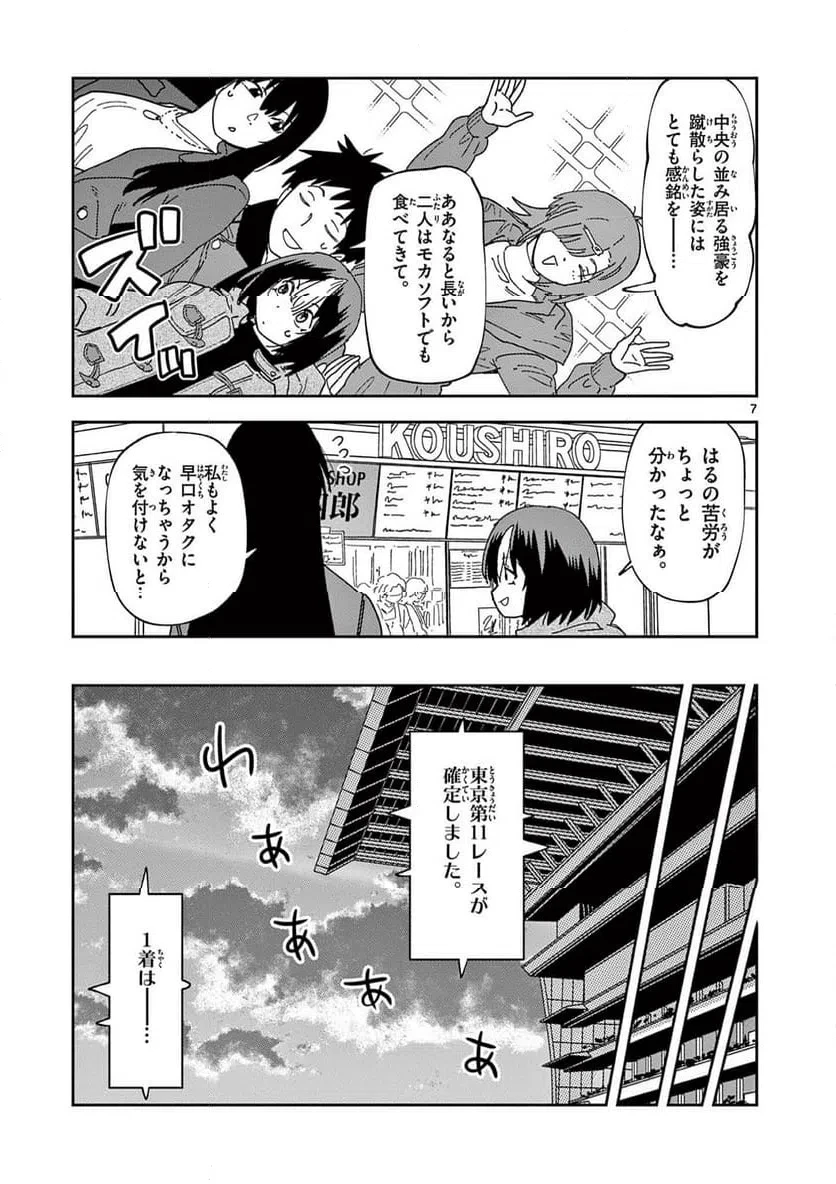 おうまのありま先生 第43話 - 7