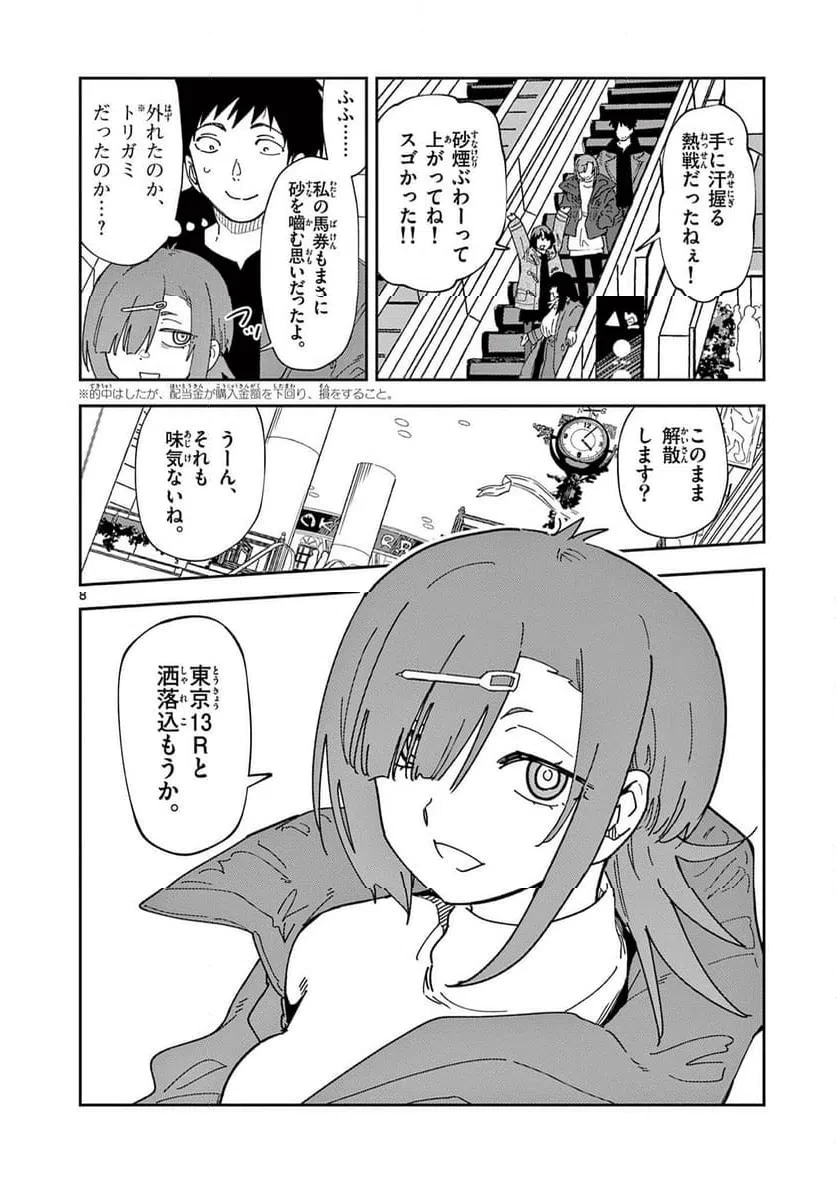 おうまのありま先生 第43話 - 8