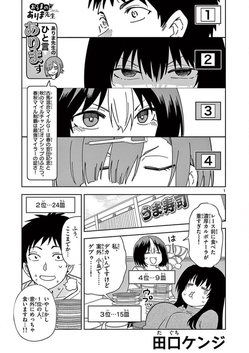 おうまのありま先生 第32話 - 1