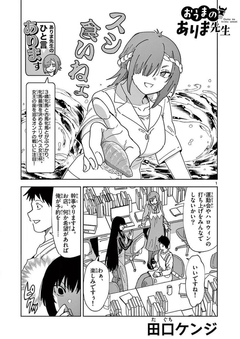 おうまのありま先生 第31話 - 1