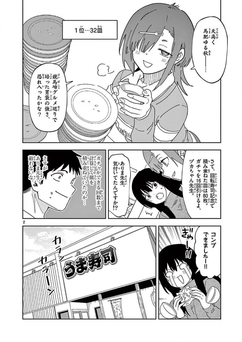 おうまのありま先生 第32話 - 2