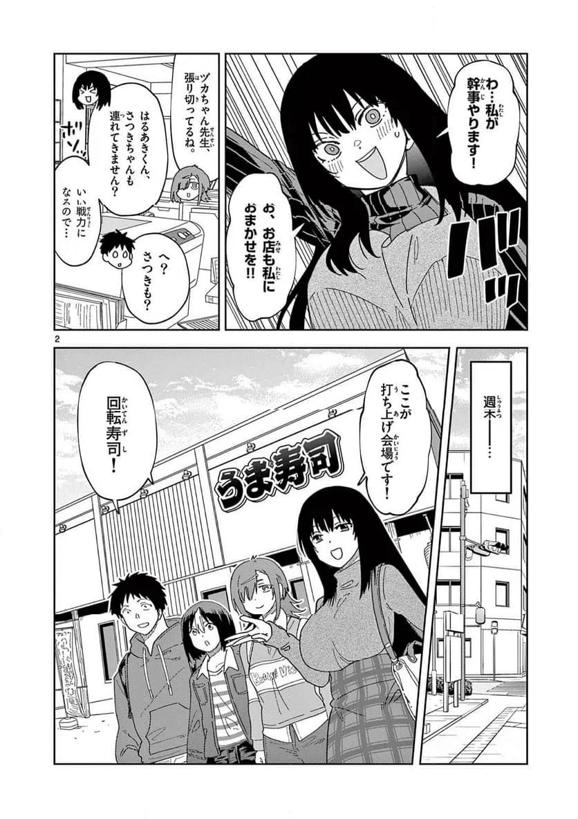 おうまのありま先生 第31話 - 2