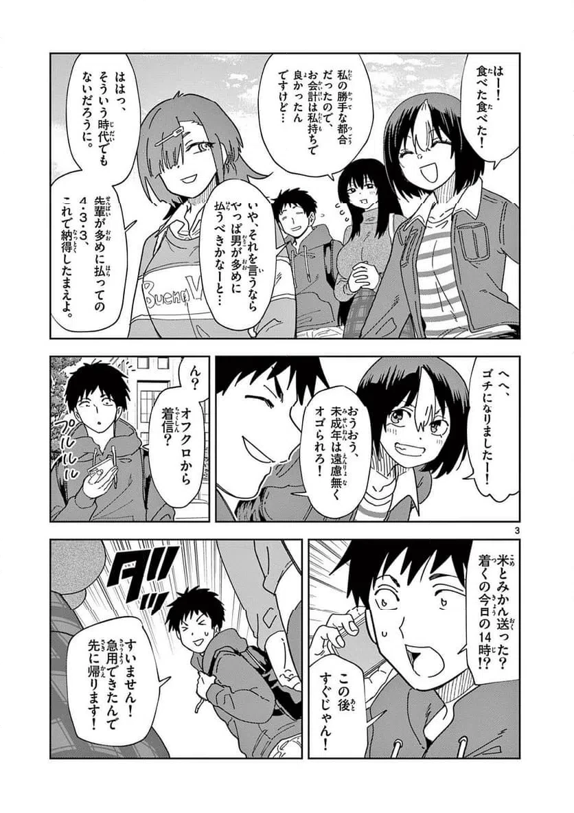 おうまのありま先生 第32話 - 3