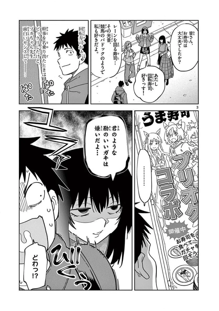 おうまのありま先生 第31話 - 3