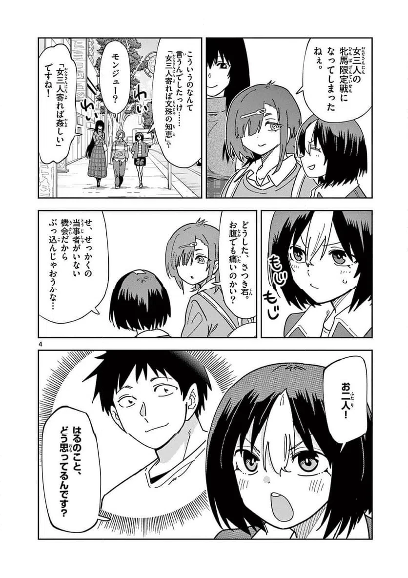 おうまのありま先生 第32話 - 4