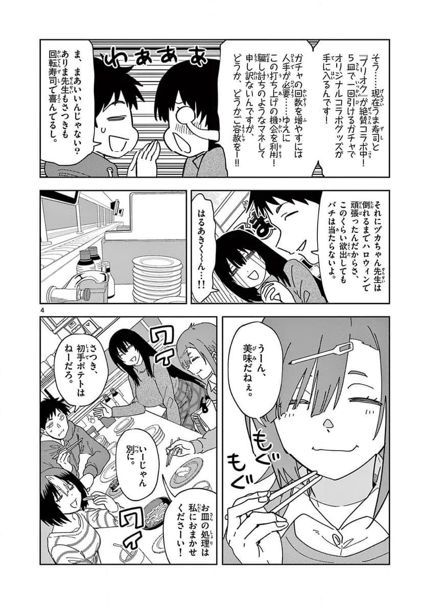 おうまのありま先生 第31話 - 4