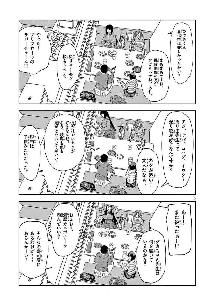 おうまのありま先生 第31話 - 5