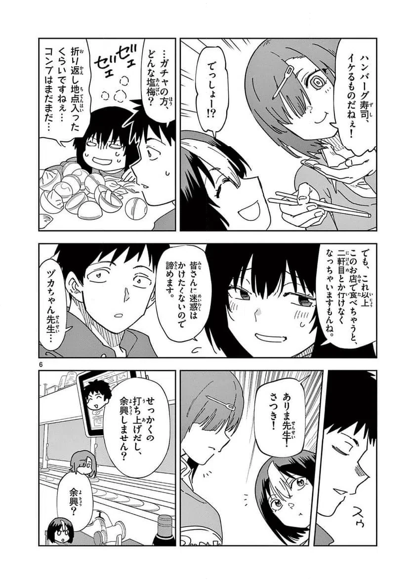 おうまのありま先生 第31話 - 6