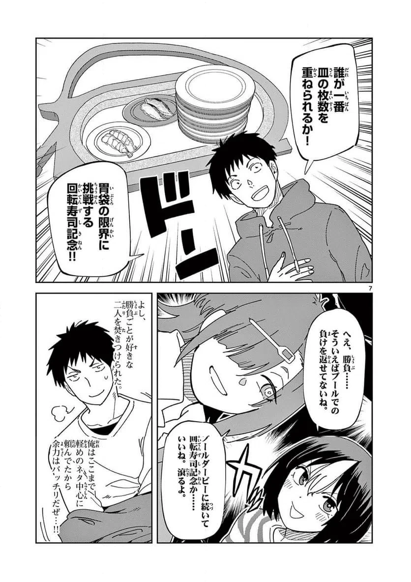 おうまのありま先生 第31話 - 7