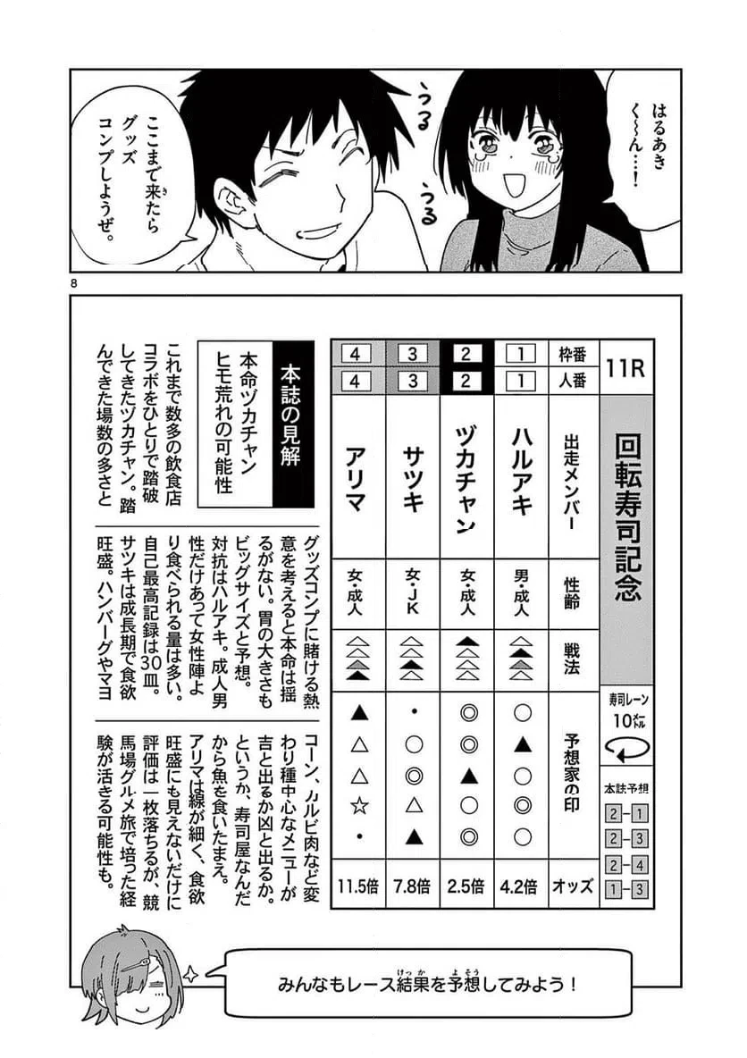 おうまのありま先生 第31話 - 8