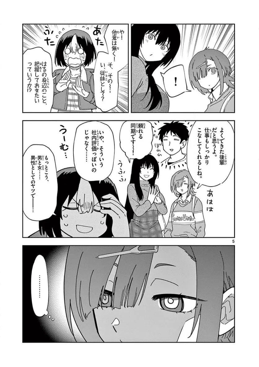 おうまのありま先生 第32話 - 5