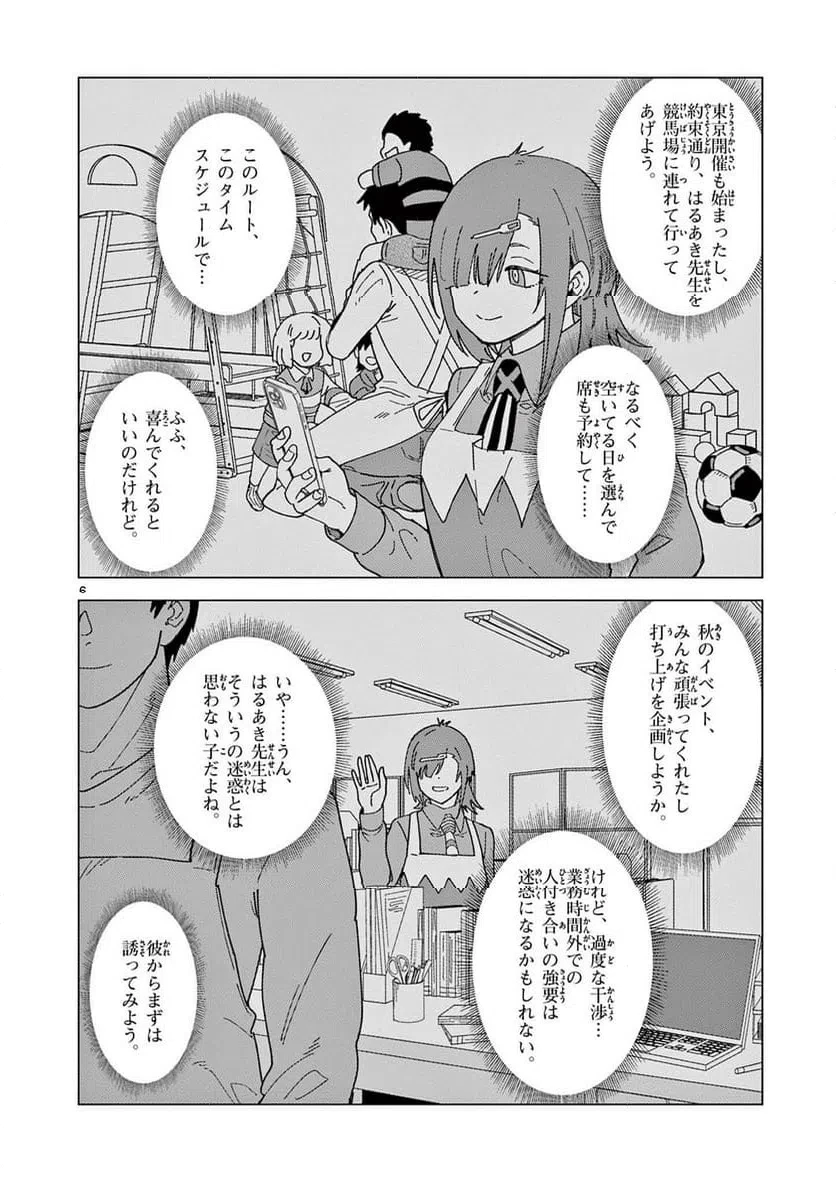 おうまのありま先生 第32話 - 6