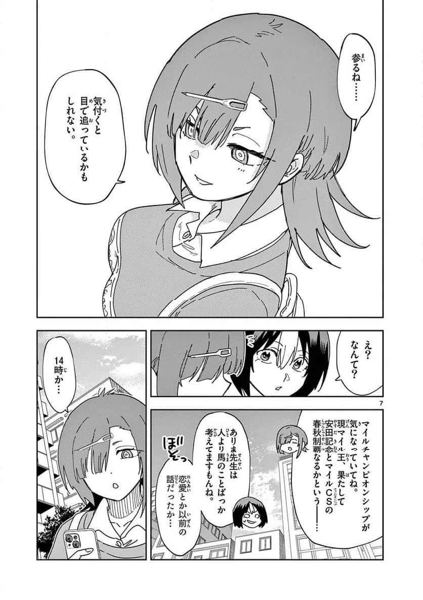 おうまのありま先生 第32話 - 7