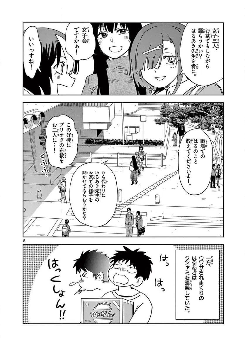 おうまのありま先生 第32話 - 8