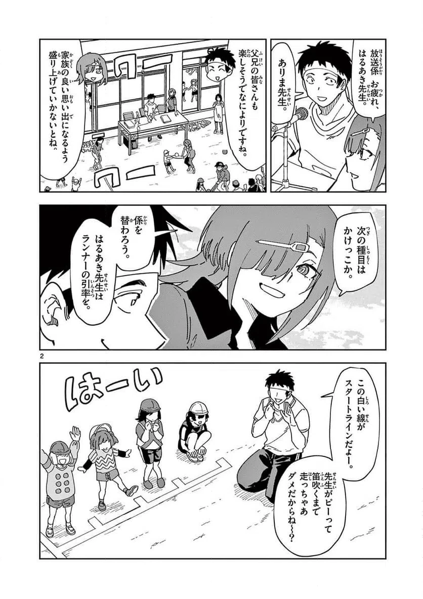 おうまのありま先生 第27話 - 2