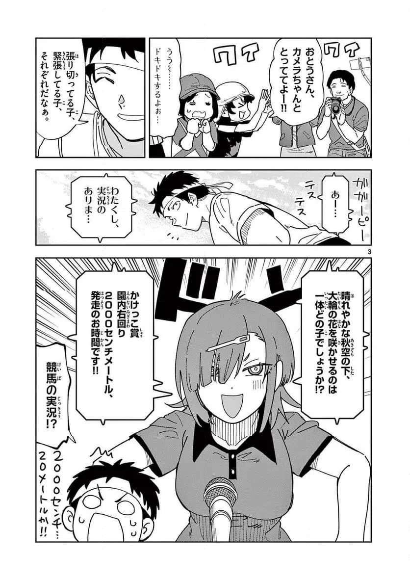 おうまのありま先生 第27話 - 3