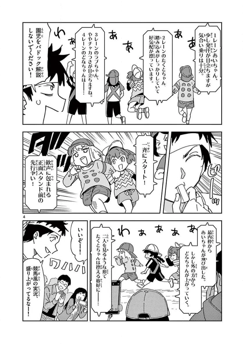 おうまのありま先生 第27話 - 4