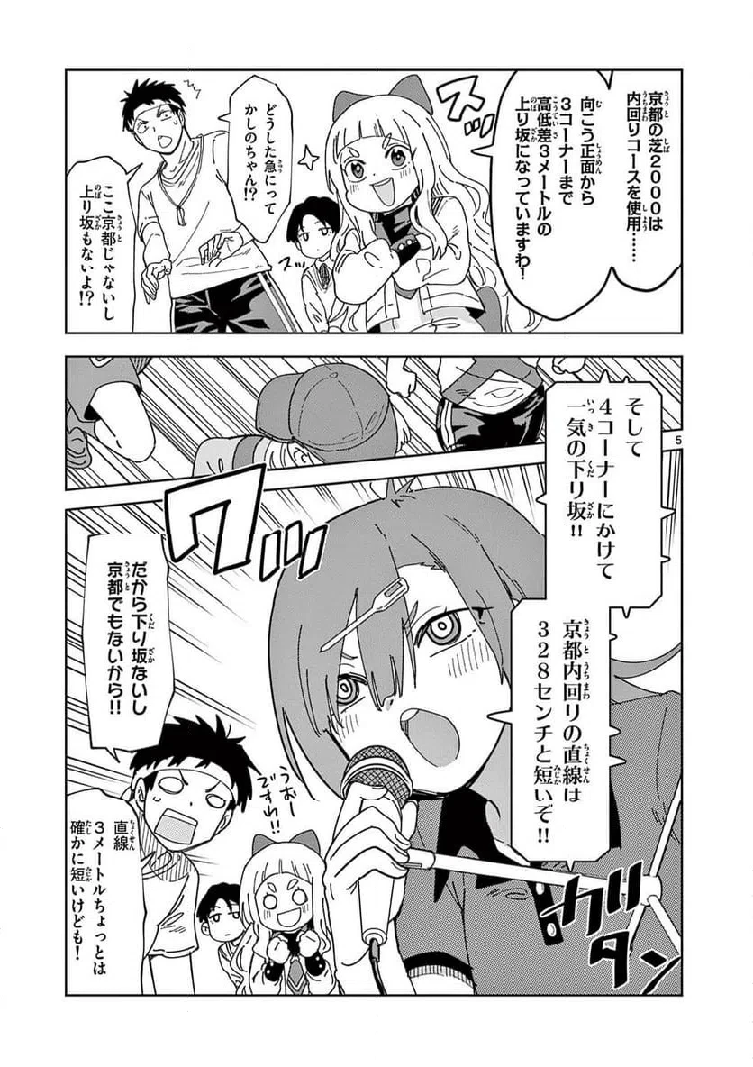 おうまのありま先生 第27話 - 5