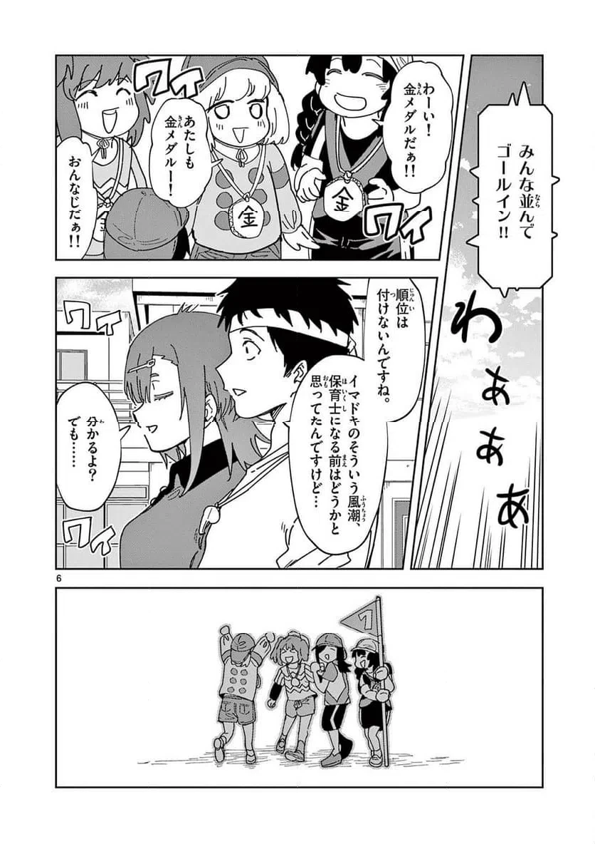おうまのありま先生 第27話 - 6