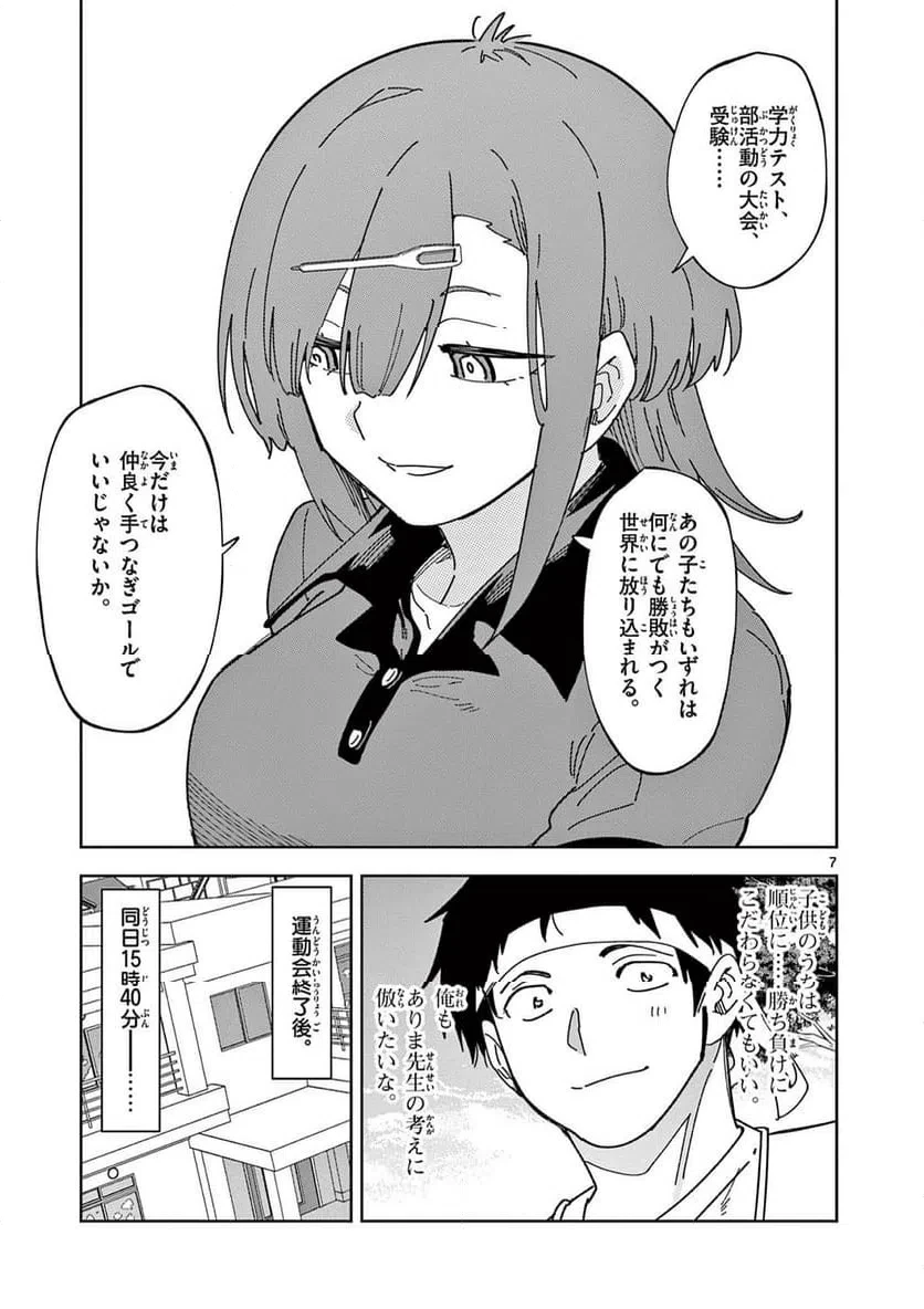 おうまのありま先生 第27話 - 7