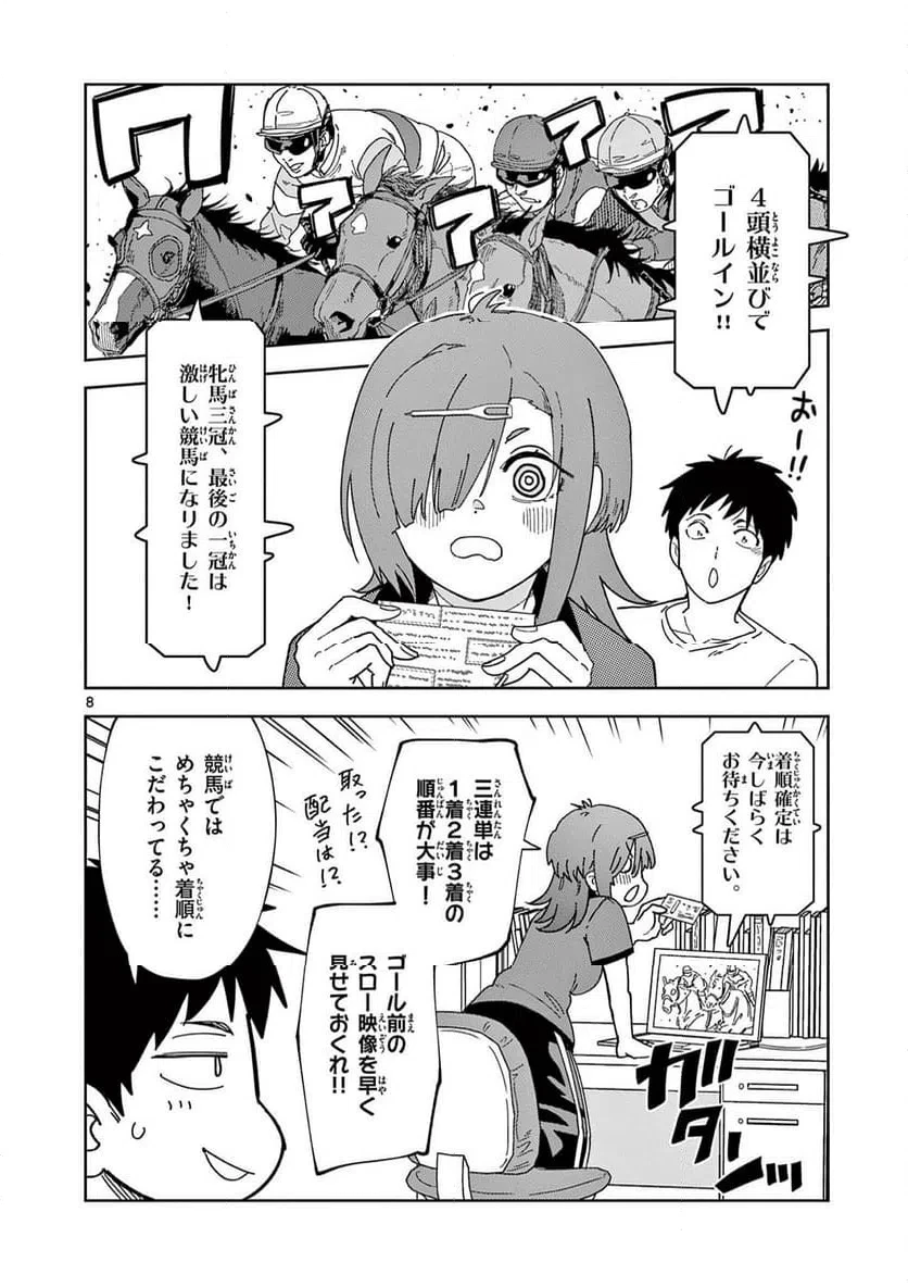 おうまのありま先生 第27話 - 8