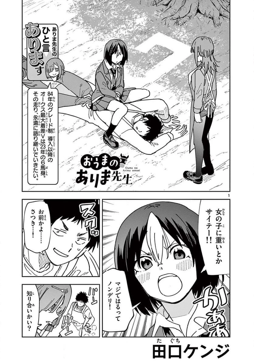 おうまのありま先生 第7話 - 1
