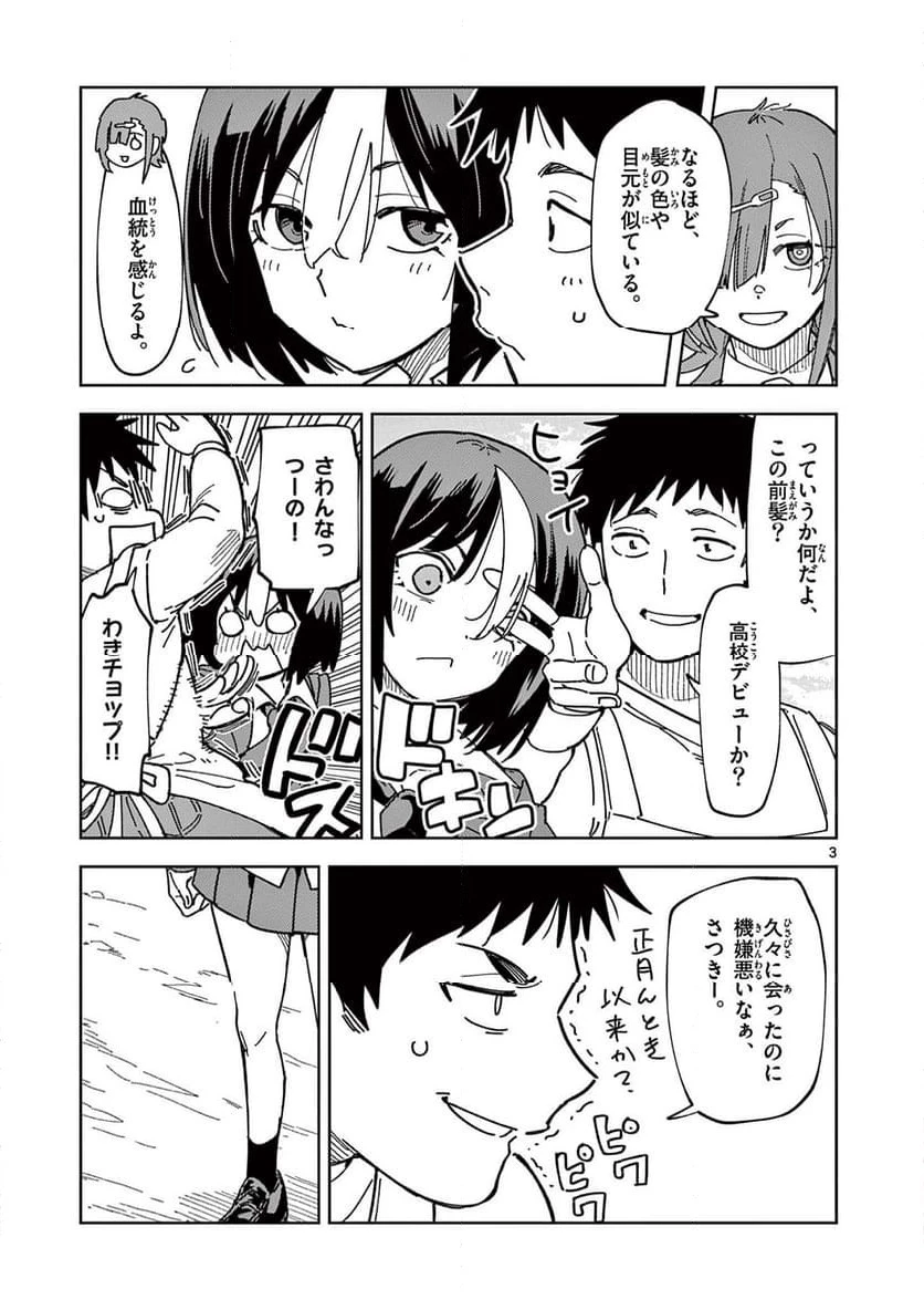 おうまのありま先生 第7話 - 3