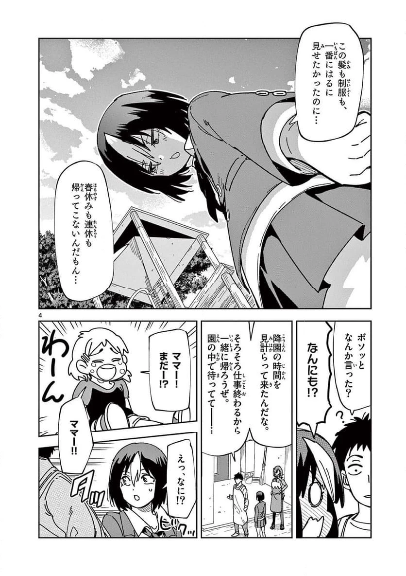 おうまのありま先生 第7話 - 4