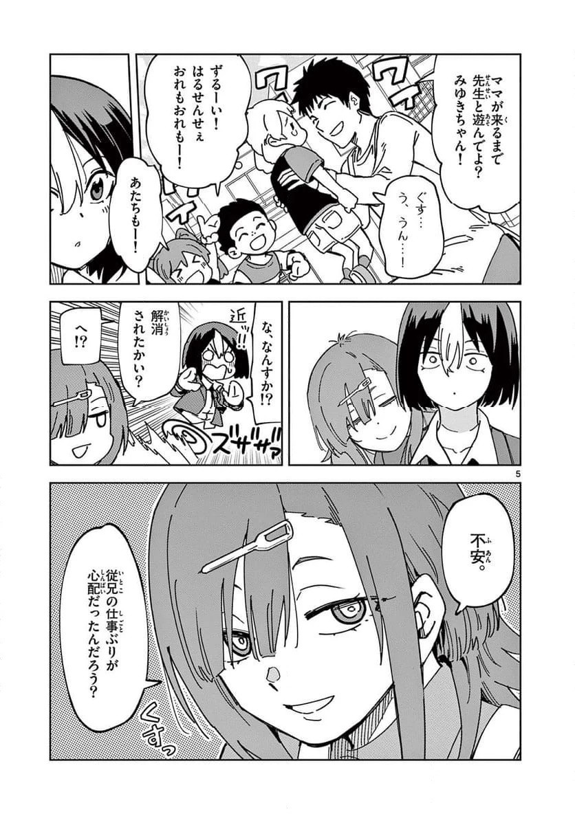 おうまのありま先生 第7話 - 5