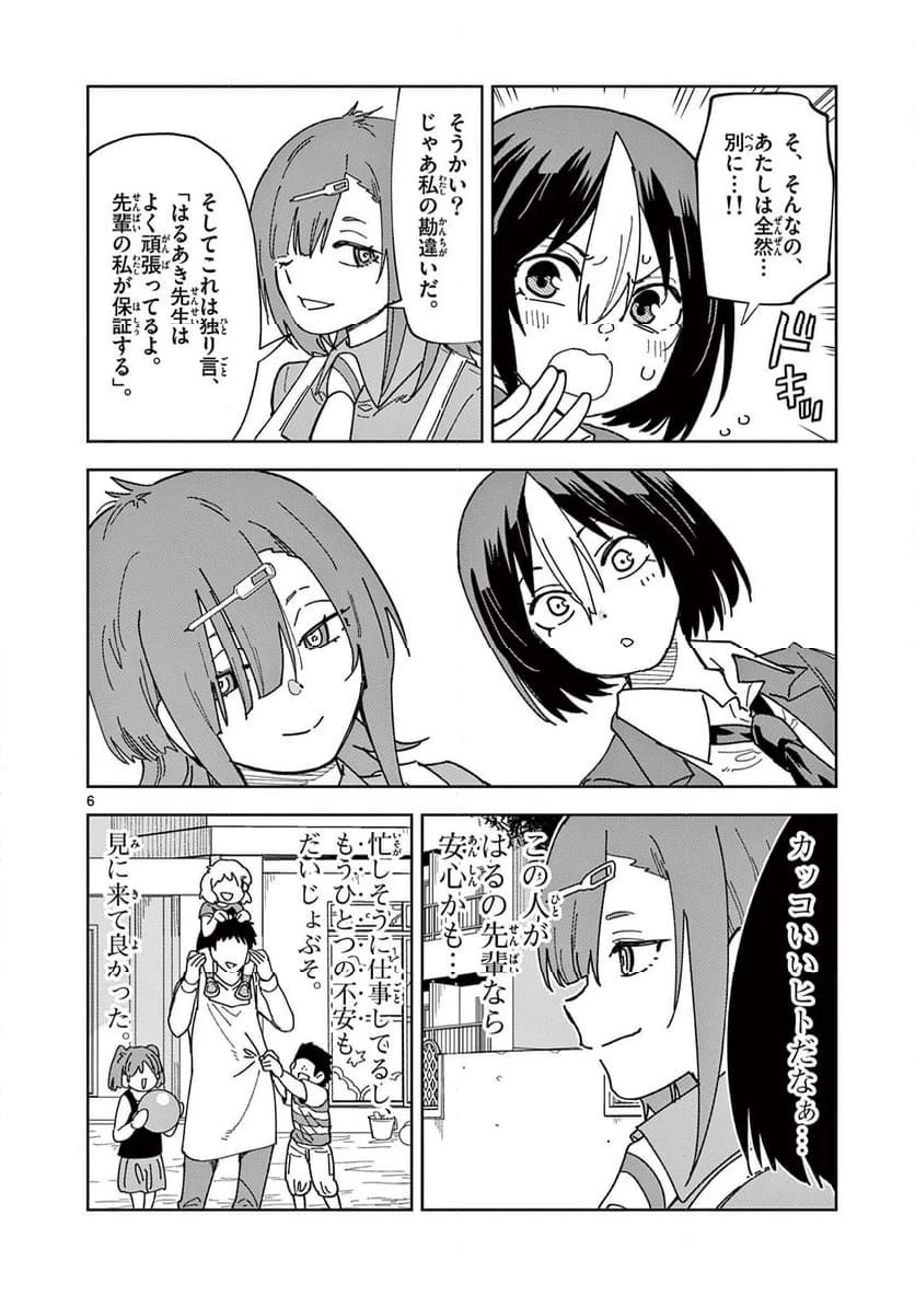 おうまのありま先生 第7話 - 6