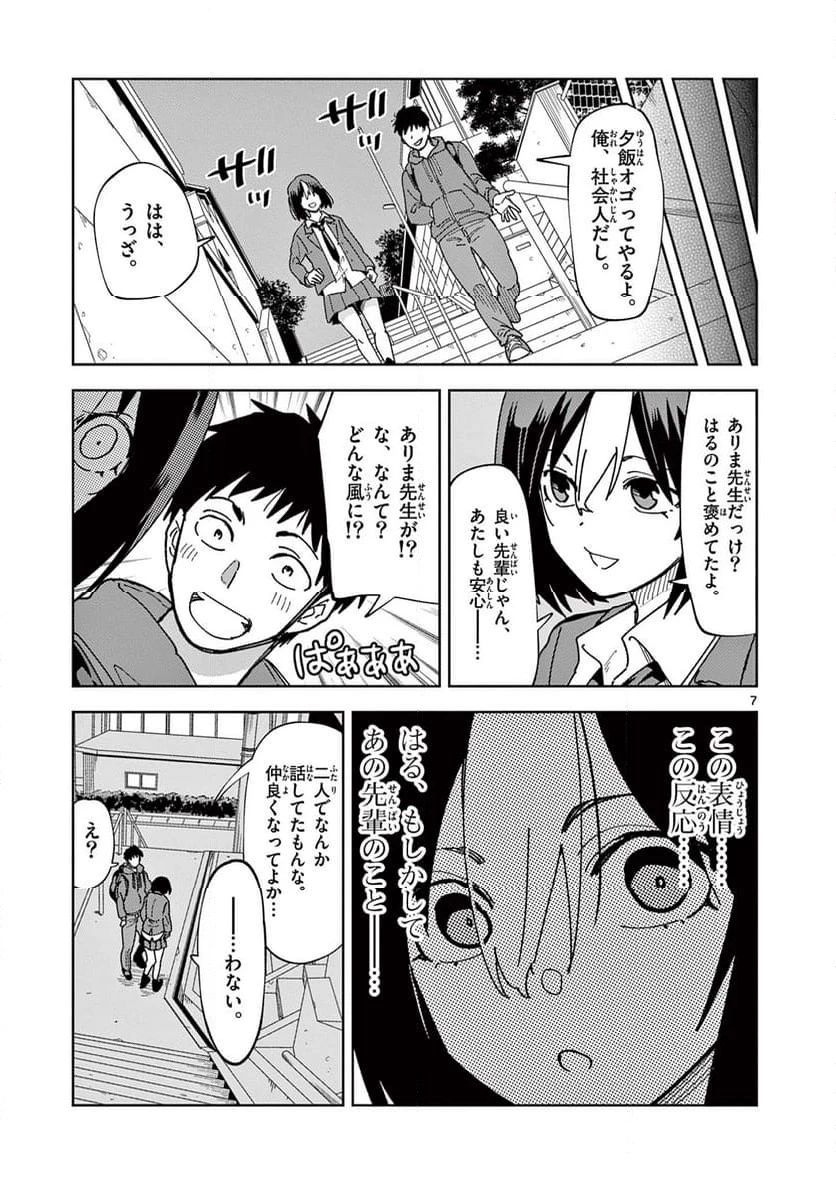 おうまのありま先生 第7話 - 7