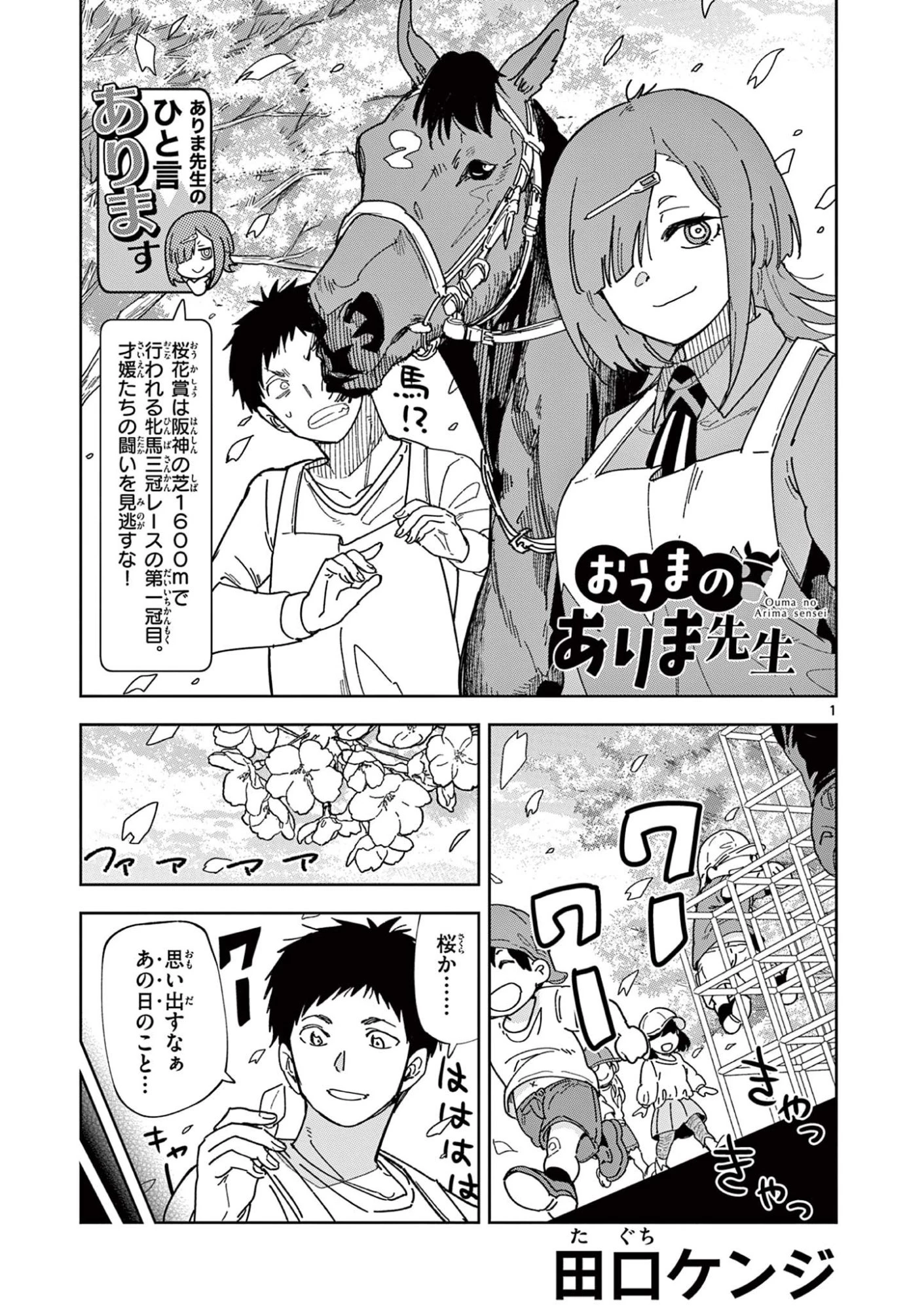 おうまのありま先生 第2話 - 1
