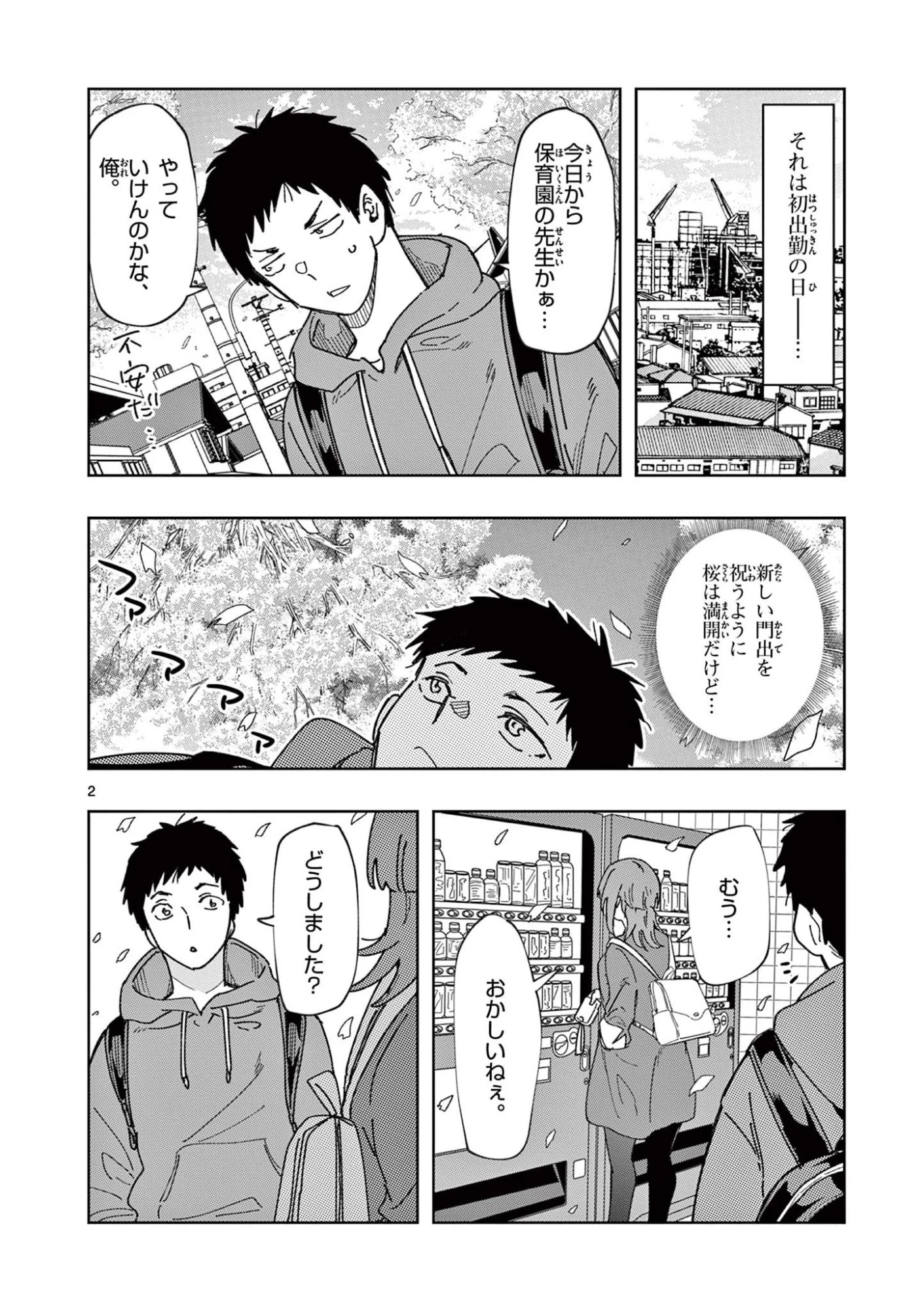 おうまのありま先生 第2話 - 2