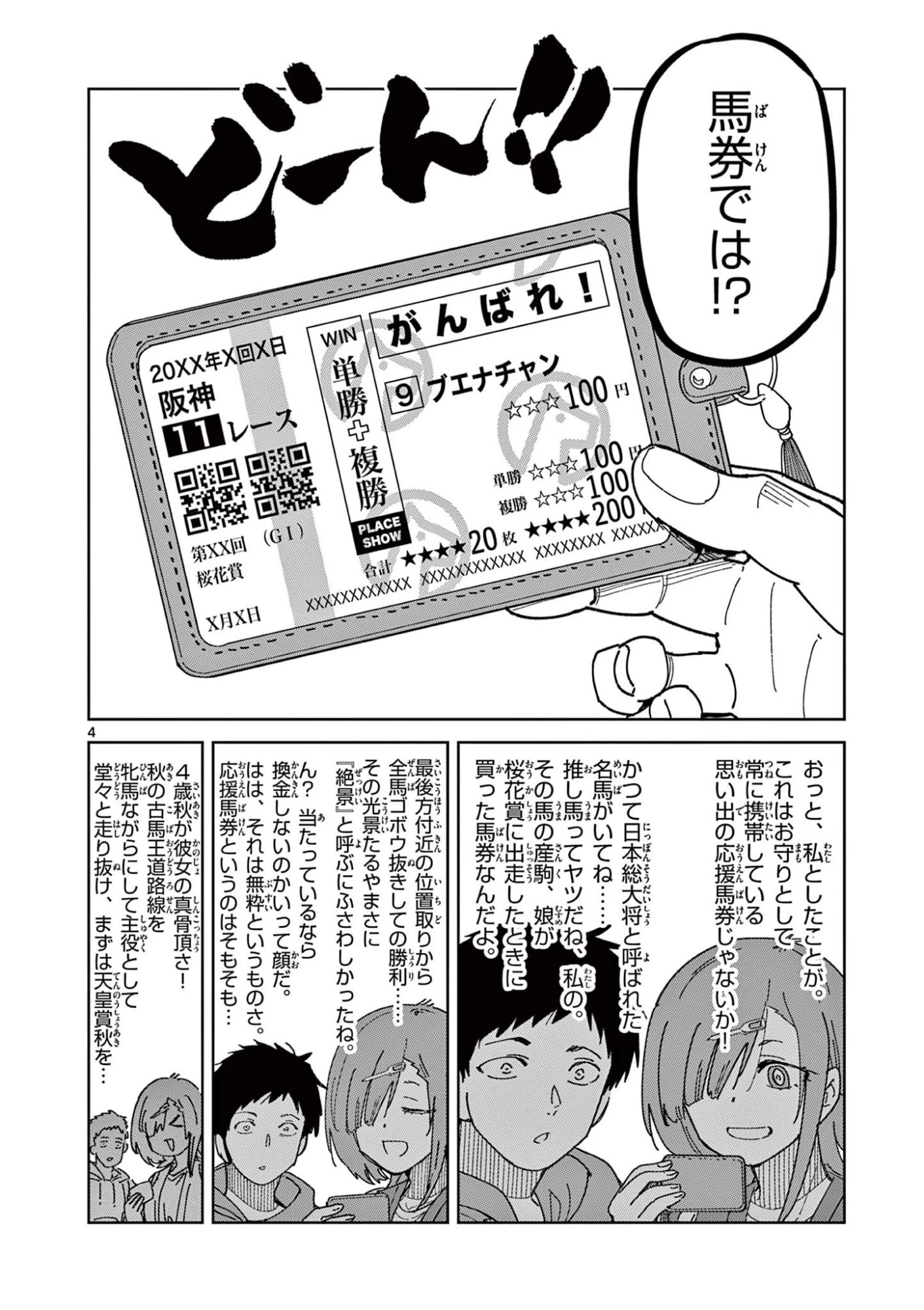 おうまのありま先生 第2話 - 4
