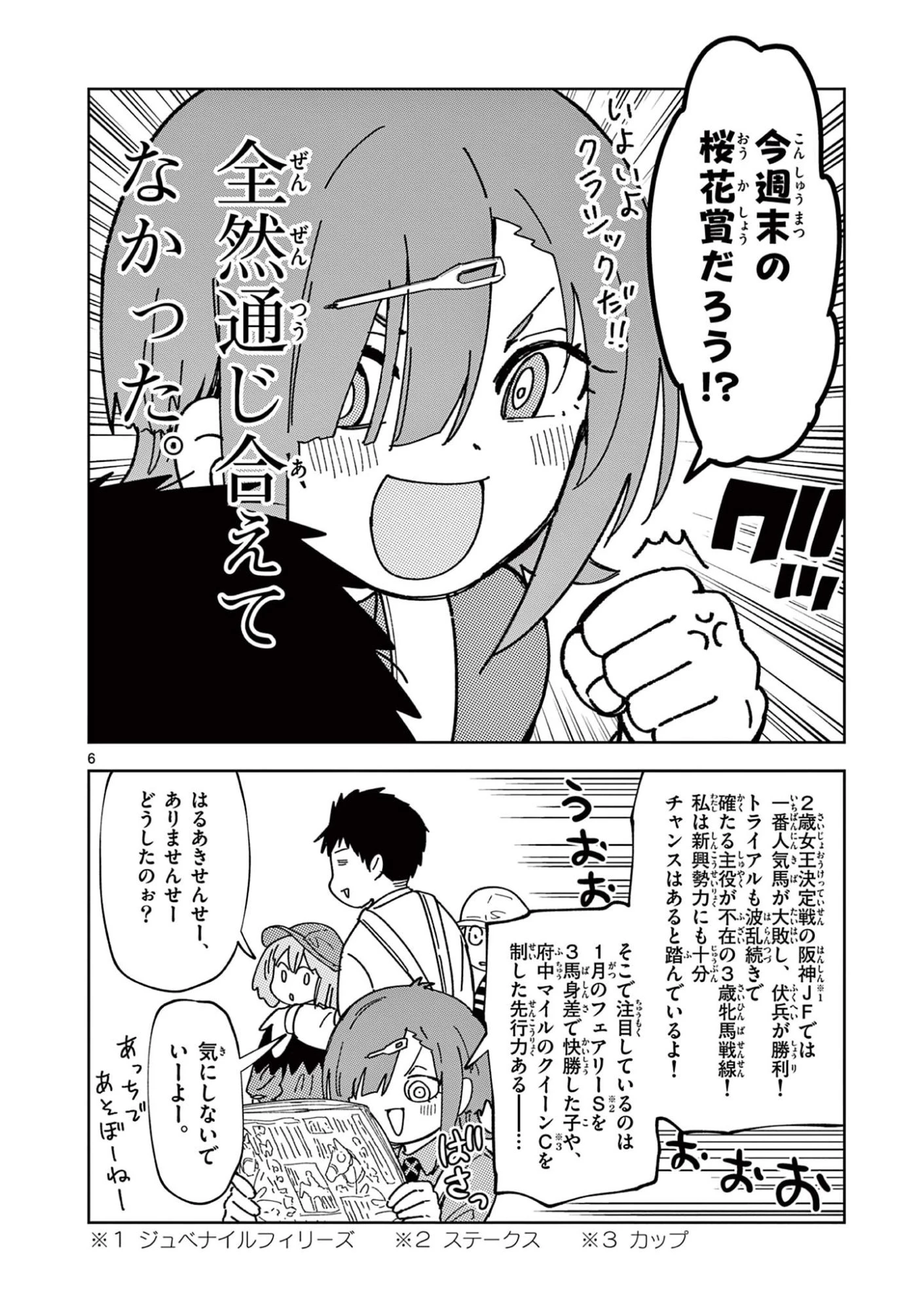 おうまのありま先生 第2話 - 6