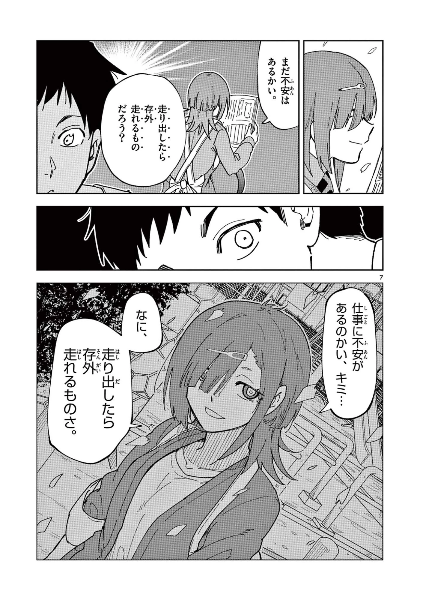 おうまのありま先生 第2話 - 7