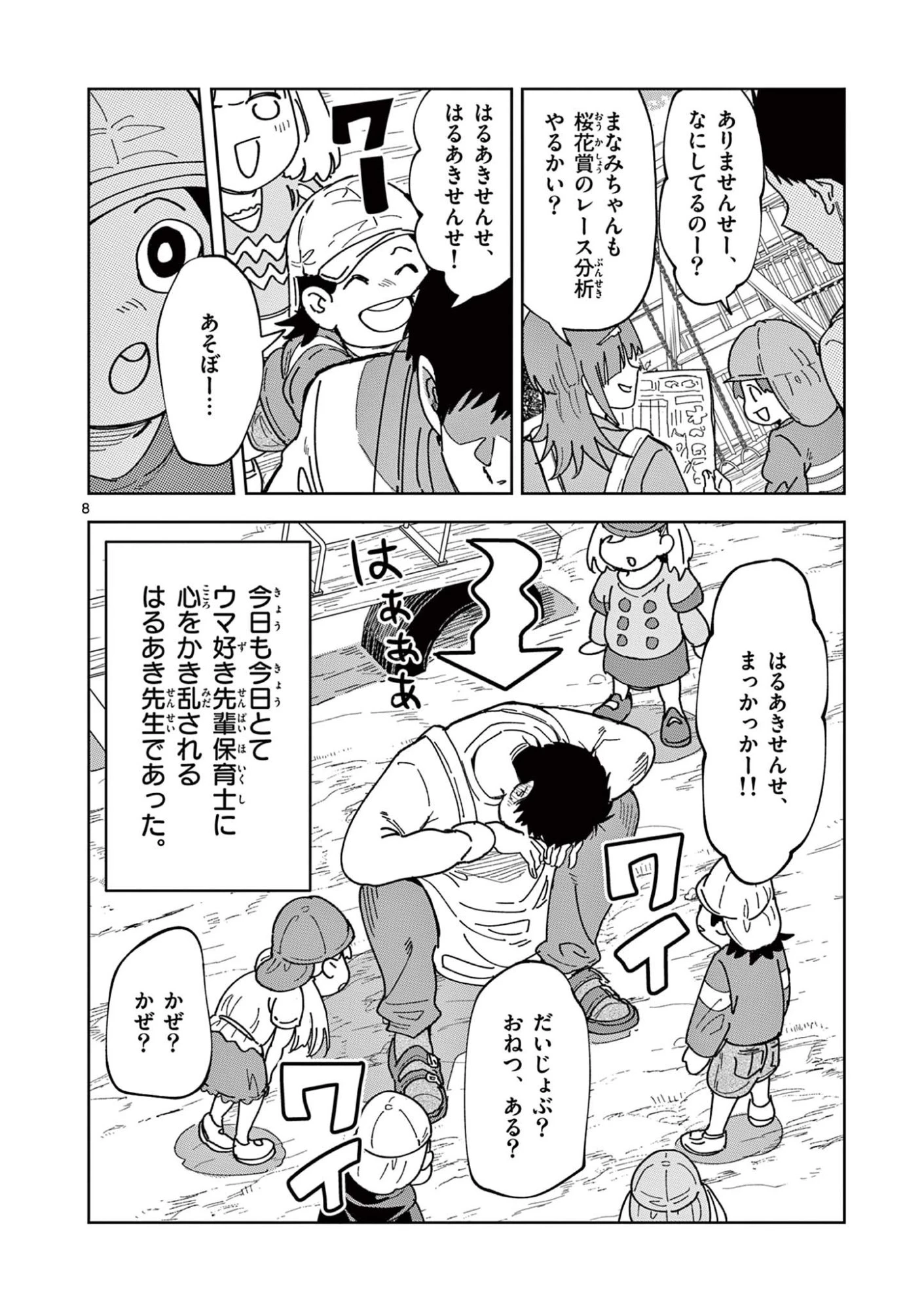 おうまのありま先生 第2話 - 8