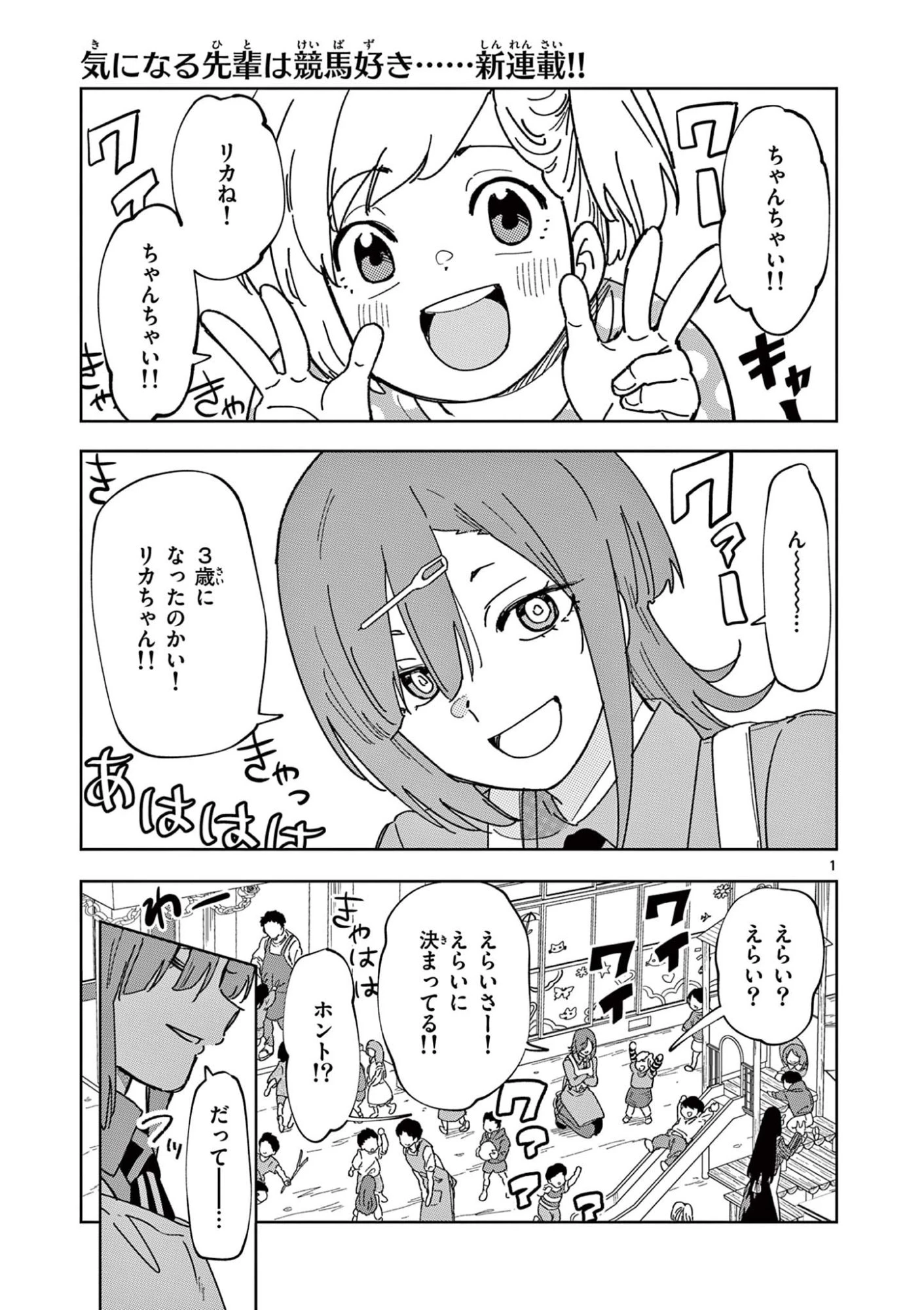 おうまのありま先生 第1話 - 1