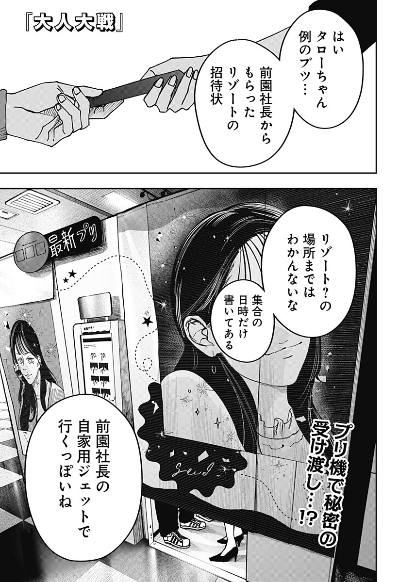 大人大戦 第52話 - 1