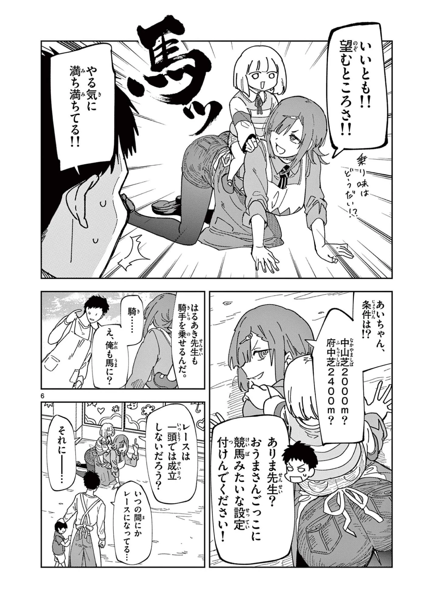 おうまのありま先生 第1話 - 6