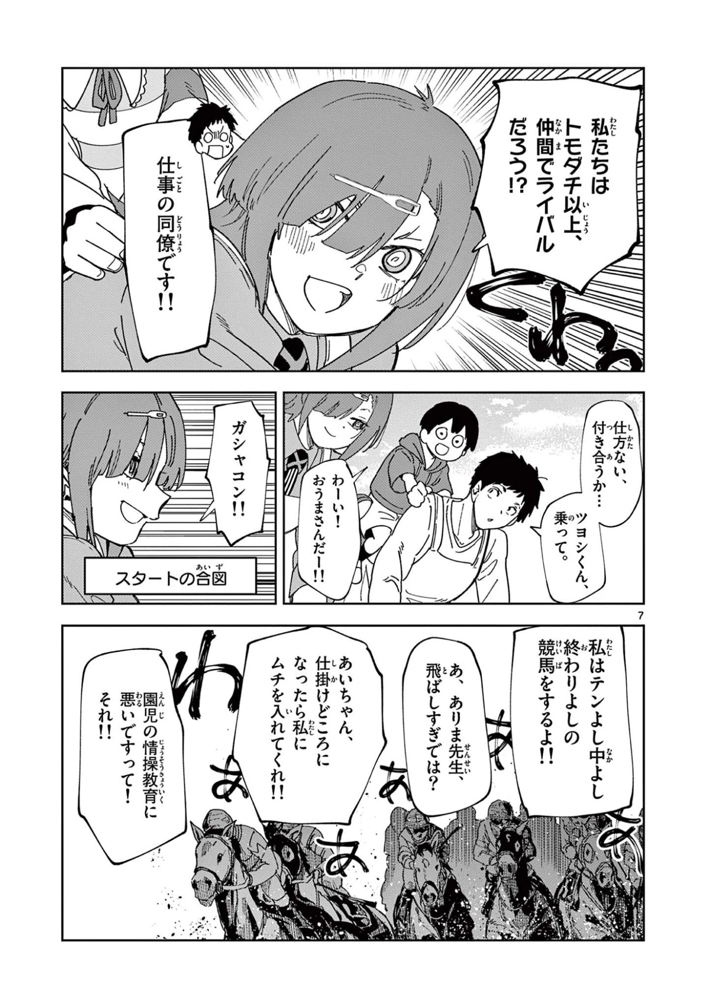 おうまのありま先生 第1話 - 7
