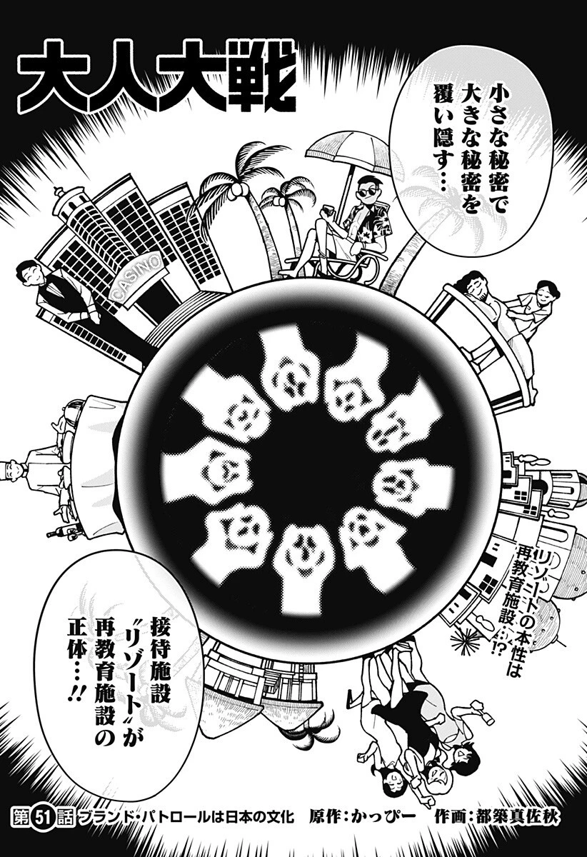 大人大戦 第51話 - 1